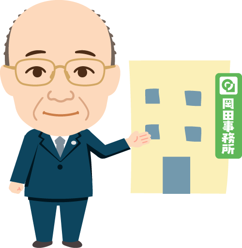 岡田先生のイラスト