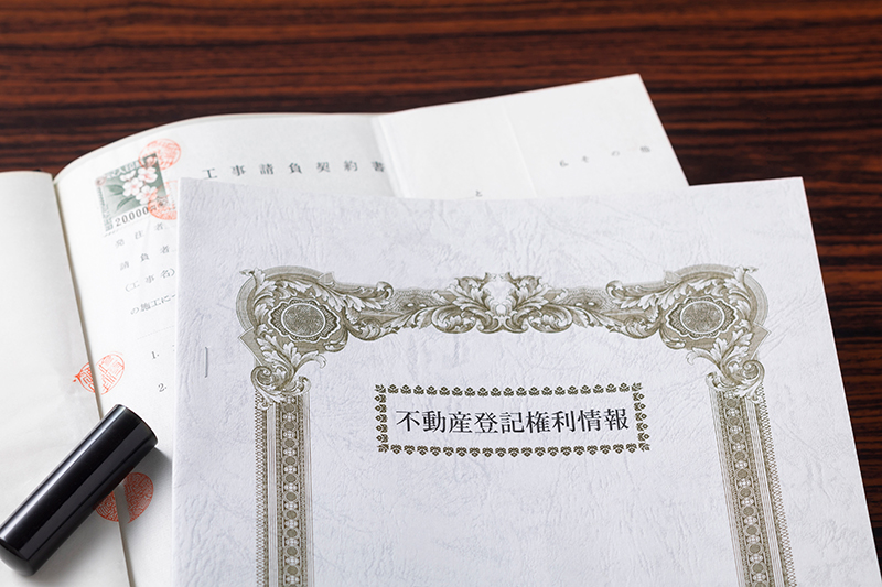 不動産登記の写真
